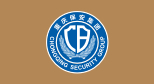 重庆安保集团认证服务采购项目 终止公告